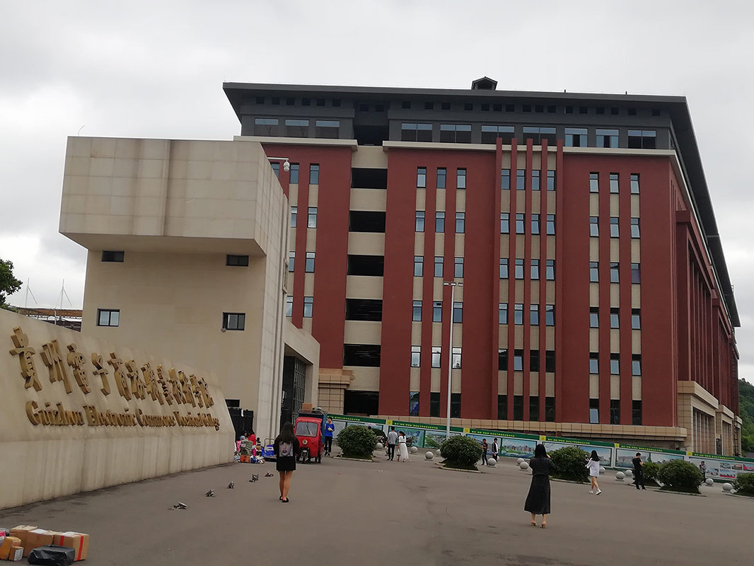 上海贵州商业电子职业技术学院